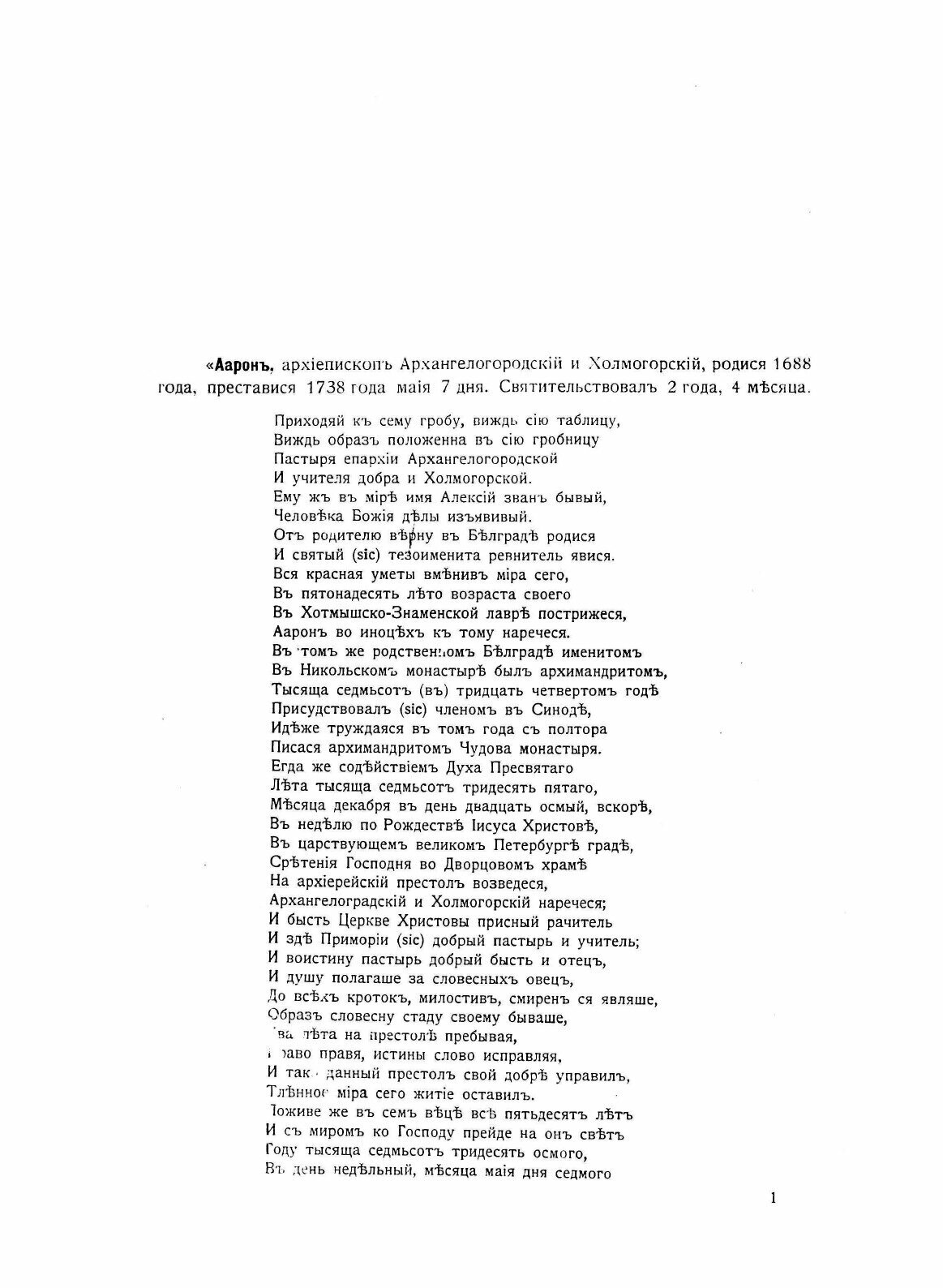 Книга Русский провинциальный Некрополь, том 1, Ч.1 - фото №9