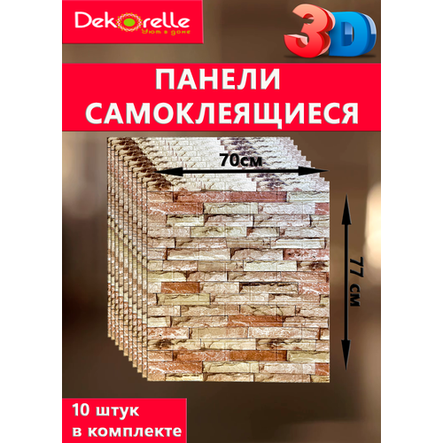 Самоклеящиеся 3D панели для стен