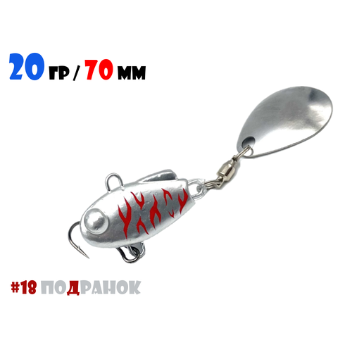 Блесна Тейл-Спиннер для рыбалки Uf-Studio НАШ ТС-1 20g #18 Подранок
