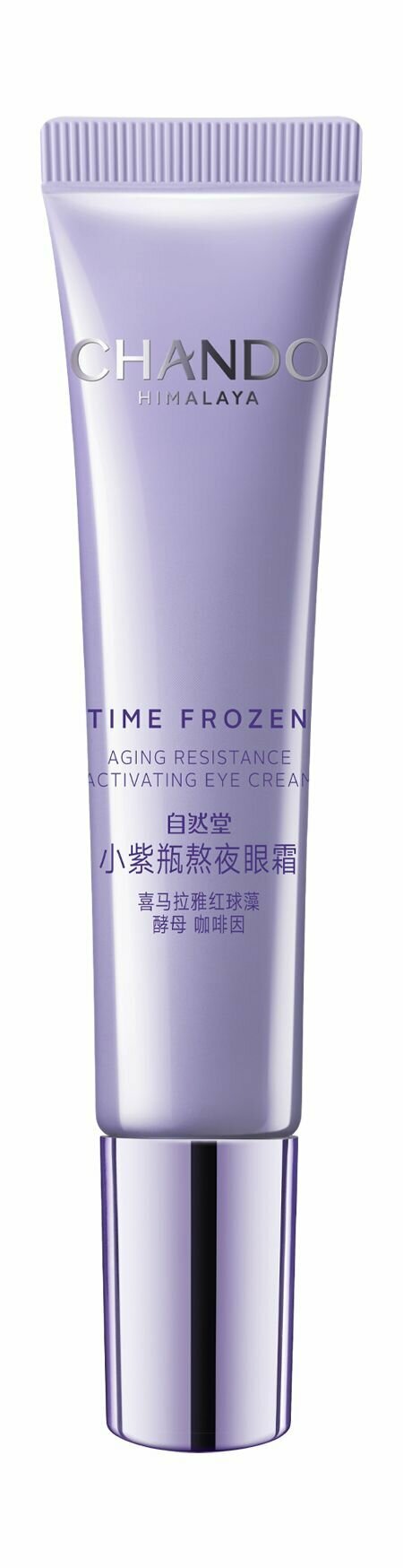 Омолаживающий крем для области вокруг глаз с кофеином / Chando Himalaya Time Frozen Aging Resistance Activating Eye Cream