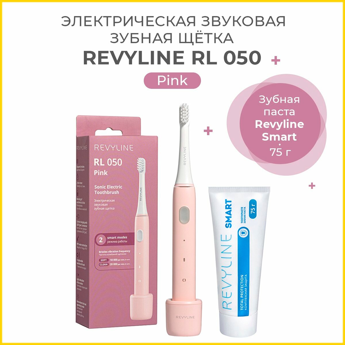 Электрическая звуковая щетка Revyline RL 050 розовая + Зубная паста Revyline Smart, 75 г