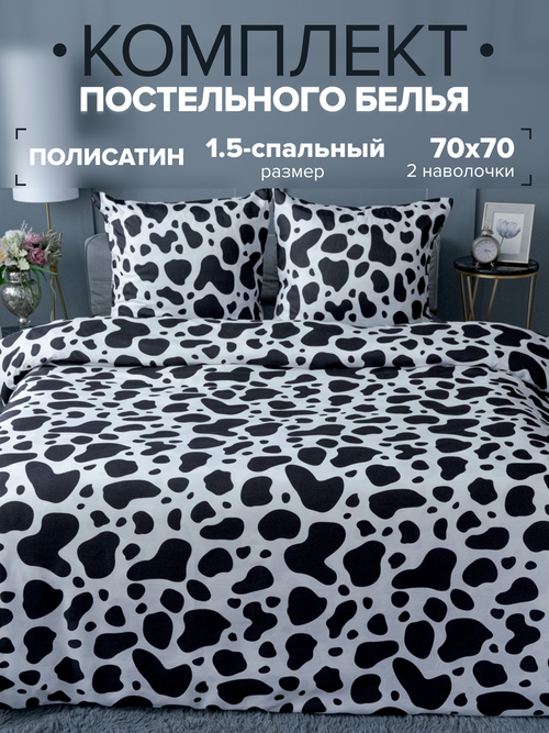 Комплект постельного белья Павлина Корова 1,5 спальный, Полисатин, наволочки 70x70