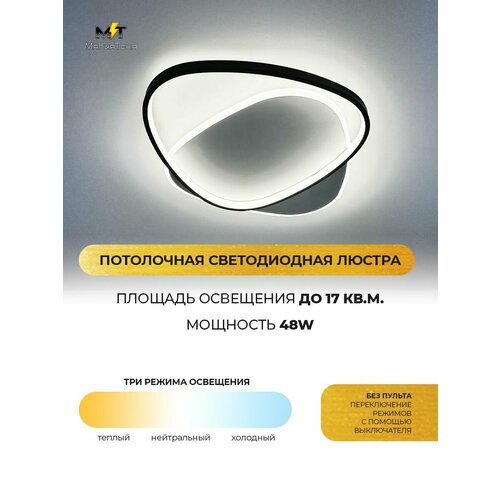 Светильник светодиодный Люстра Светильник 48W 5000₽