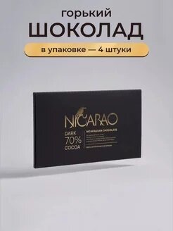 Натуральный горький шоколад 70% какао Никарао/Nicarao из 4 шт