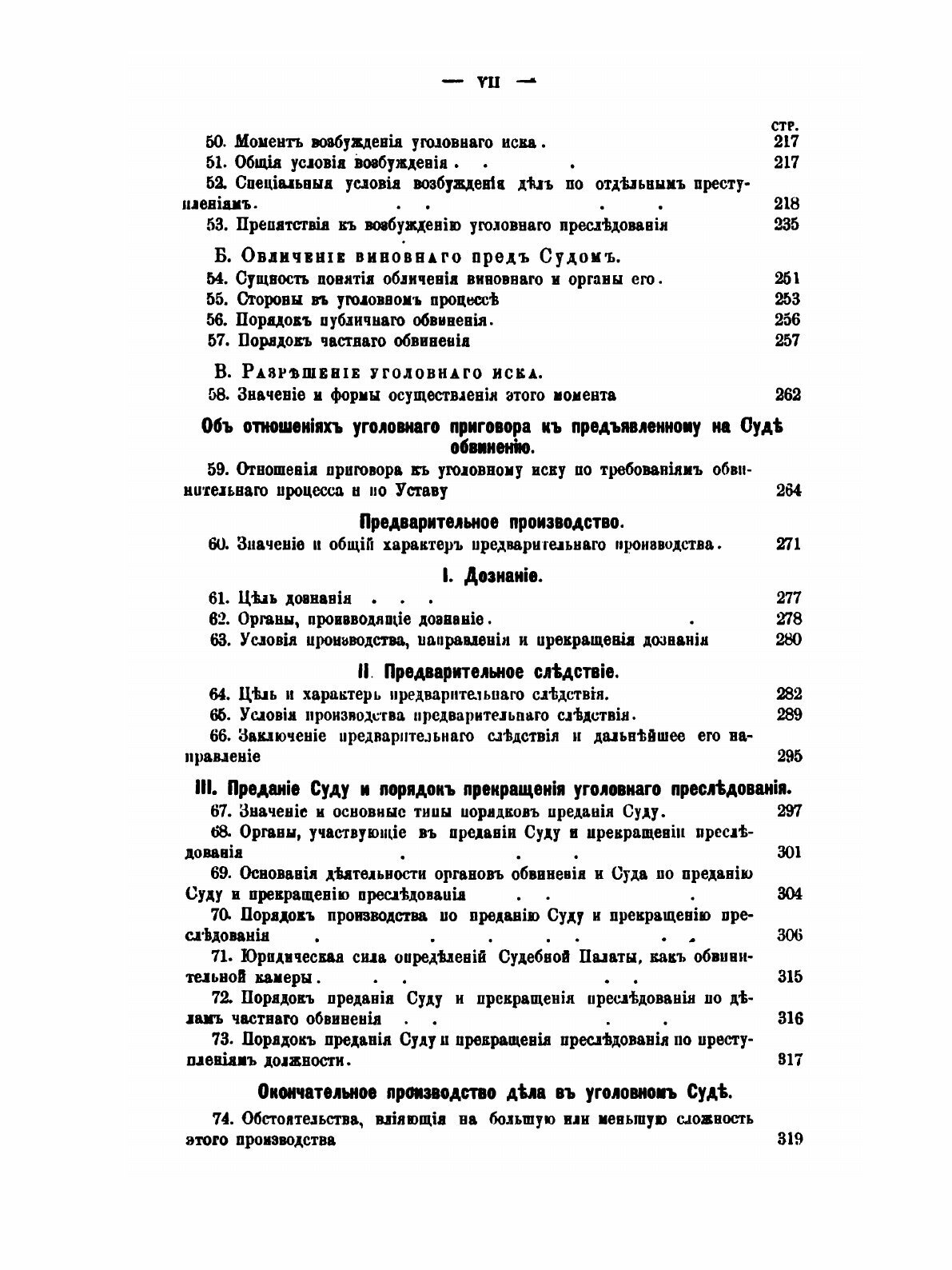 Книга Учебник Русского Уголовного процесса, Судопроизводство - фото №5