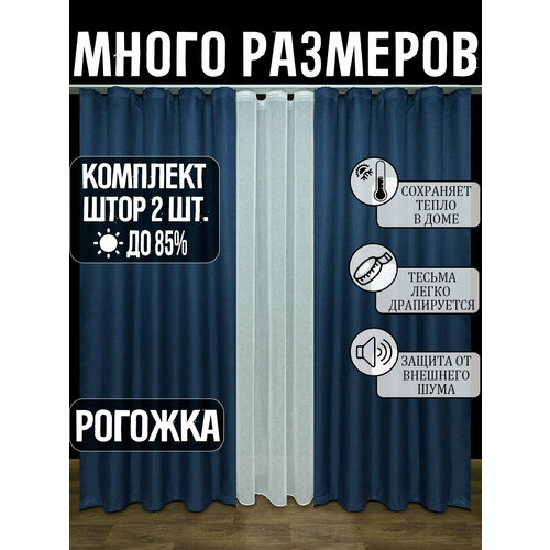 фото Готовый комплект плотных интерьерных штор(портьер) рогожка без рисунка (2 шт, каждая штора 350x270 см) со шторной лентой a&h