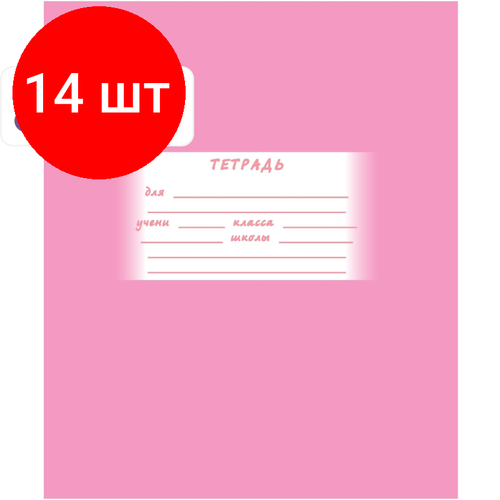 Комплект 14 штук, Тетрадь школьная А5 24л, линия, скрепка Однотонная ТШ24К905/6 в ассорт тетрадь школьная а5 24л клетка скрепка всегда на 5 тш24к9483 зеленая 20 штук