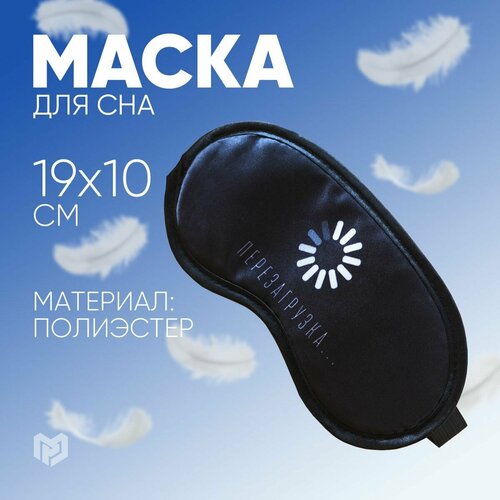 фото Маска для сна svoboda voli, 1 шт., черный, синий