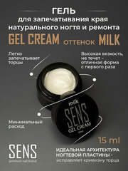 Гель крем для запечатывания торцов SENS GEL, оттенок milk , 15 мл.