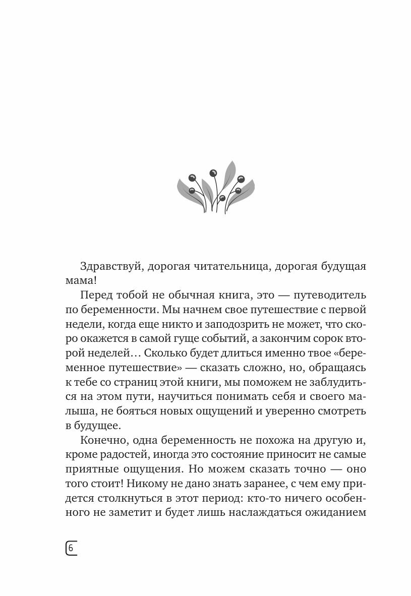 Календарь беременности — неделя за неделей. Большое путешествие от зачатия до родов - фото №8