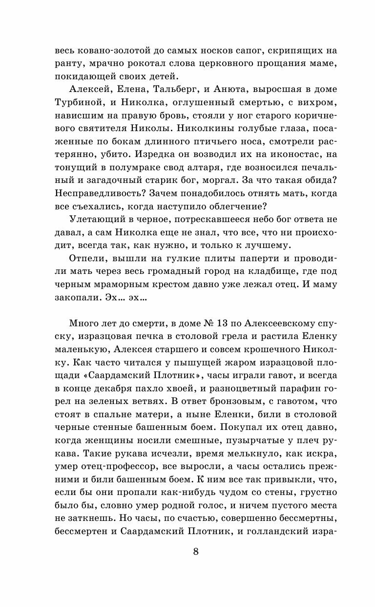 Белая гвардия (Булгаков Михаил Афанасьевич) - фото №15