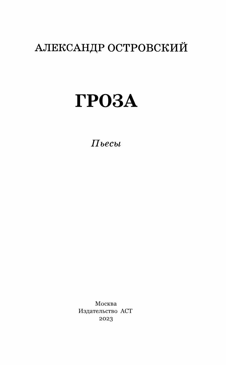 Гроза (Островский Александр Николаевич) - фото №6