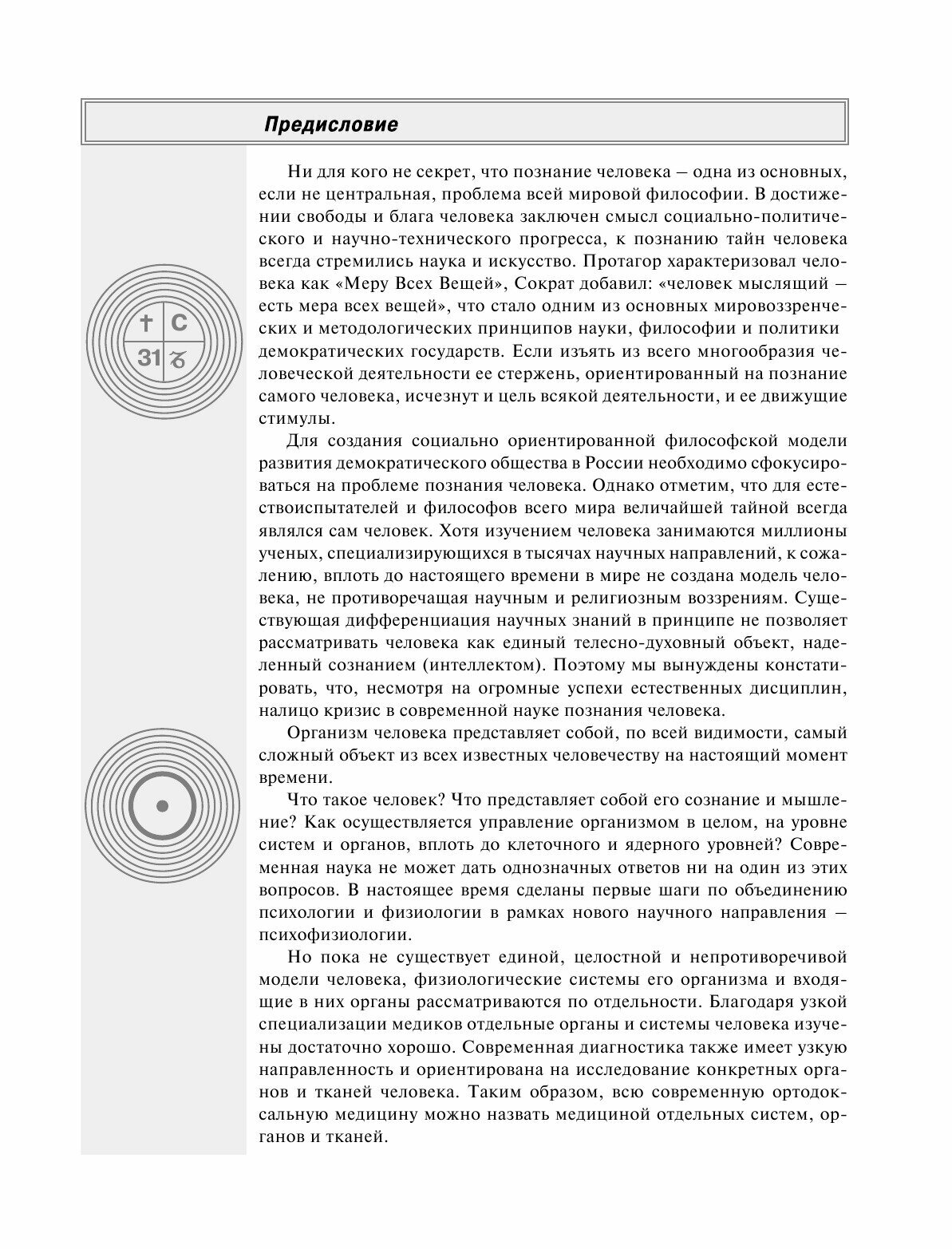 Радиэстезическое познание человека. Система самодиагностики, самоисцеления и самопознания человека - фото №11