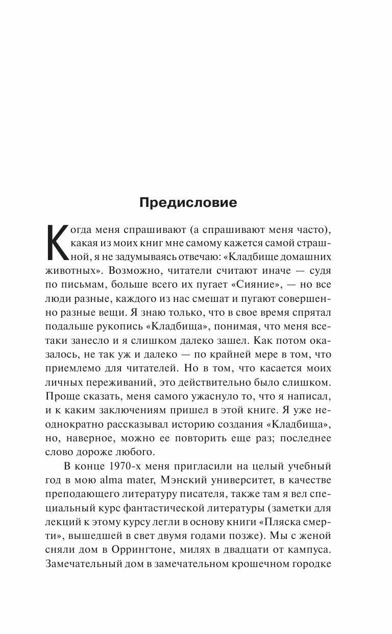 Клатбище домашних жывотных (Кинг Стивен) - фото №20
