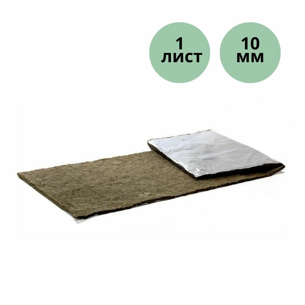Базальтовый картон с фольгой для печей и бани, 1250х600х10 мм. 1 шт.