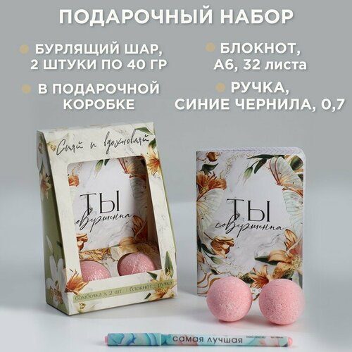 Подарочный набор «Сияй и вдохновляй»: блокнот А6 32 листа, ручка и бурлящий шар 2х40 гр подарочный набор сияй и вдохновляй блокнот а6 32 листа ручка и бурлящий шар 2х40 гр