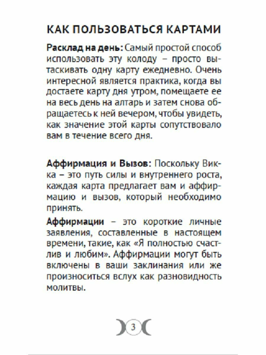 Оракул Ведьм (Мезар Н., Везерстоун Л.) - фото №6