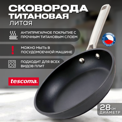 Сковорода Tescoma TitanPower, диаметр 28 см
