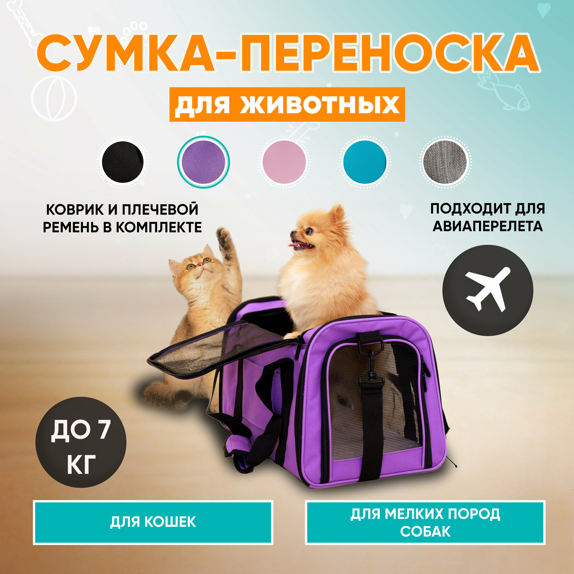 Переноска для кошек и собак, сумка-переноска для животных