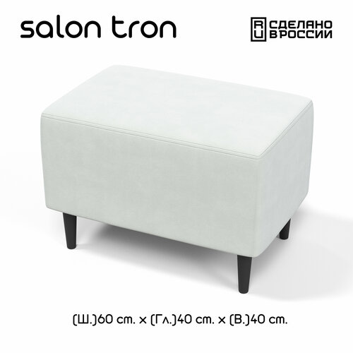 фото Пуф salon tron, будапешт 40 х 60, белый