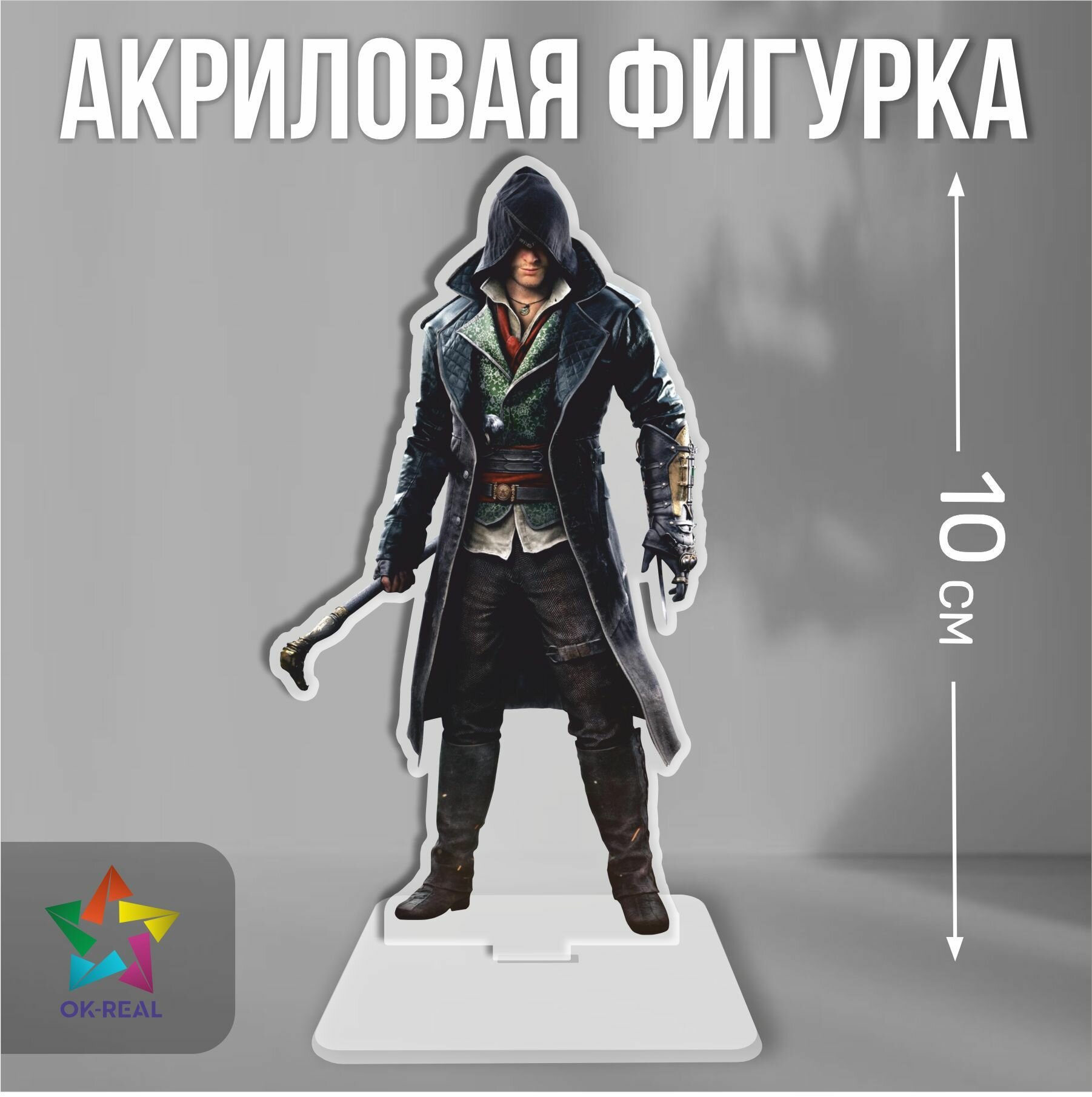 Акриловая фигурка декоративная / статуэтки для интерьера Assassin's Creed Ассассин Крид Джейкоб Фрай