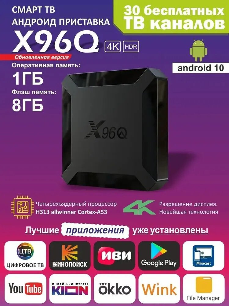 X96Q смарт тв андроид приставка 1/8ГБ