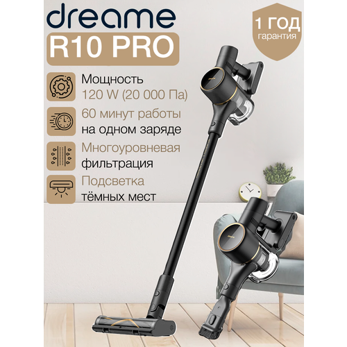 Беспроводной Пылесос Dreame Cordless Stick Vacuum R10 Pro