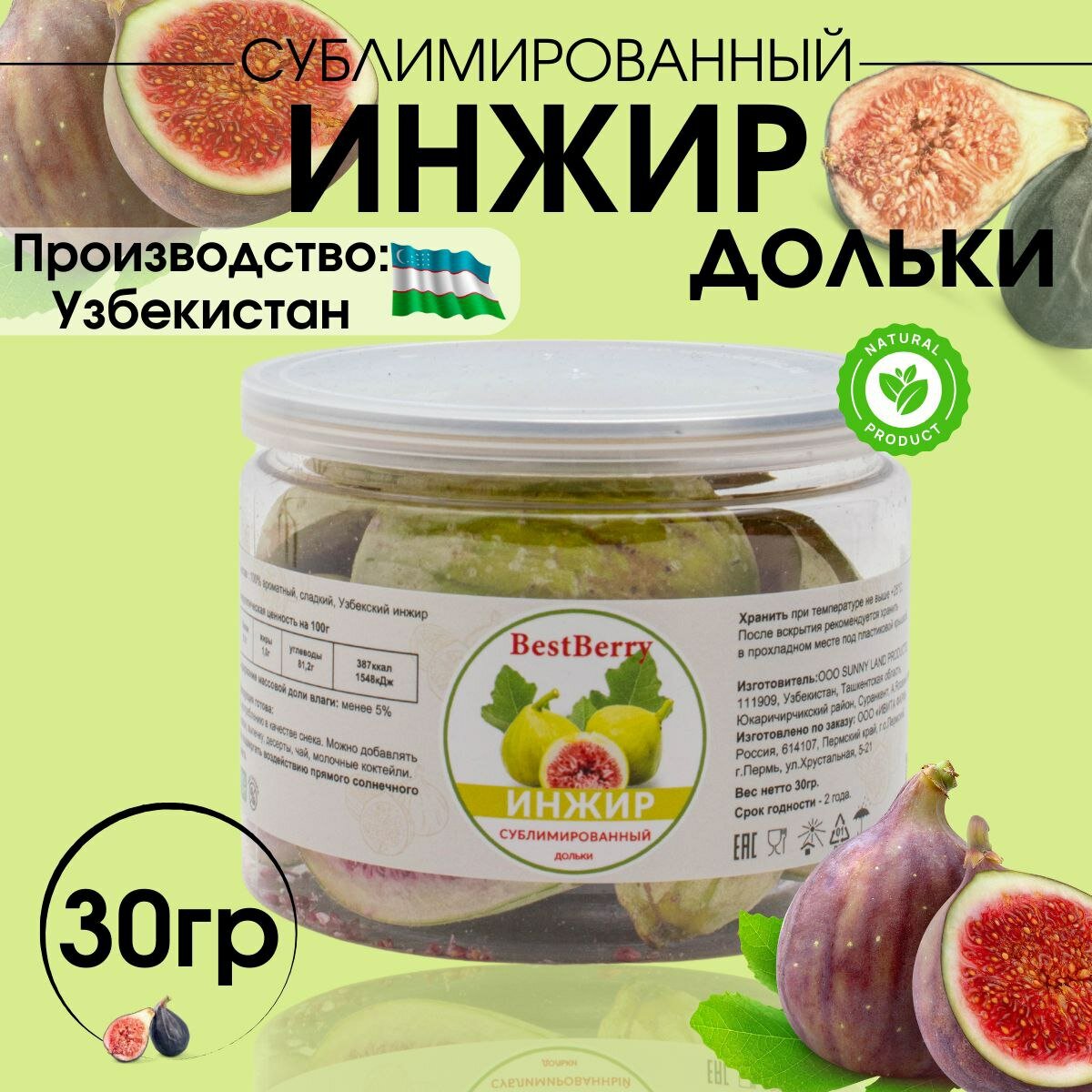 Инжир сублимированный дольки Best Berry 30 г.