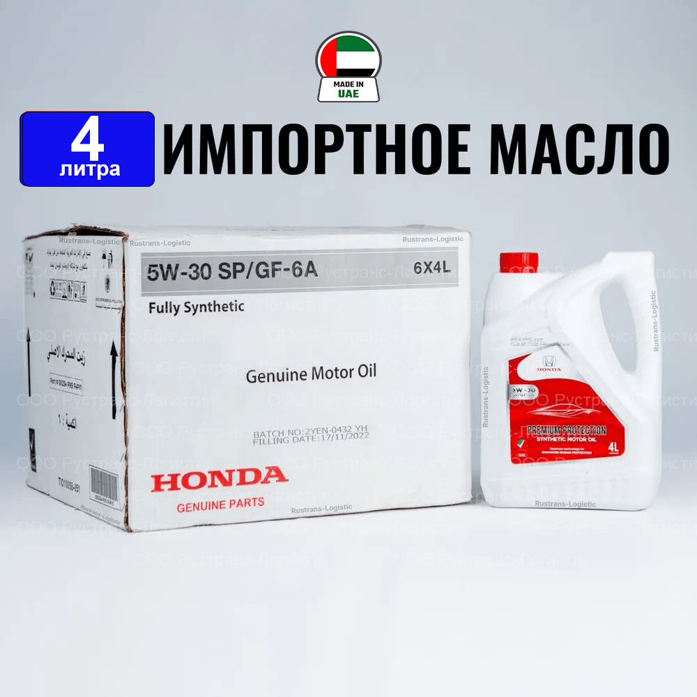 фото Моторное масло Honda (Дубай) Oil SP 5W30 4л масло для автомобиля синтетика