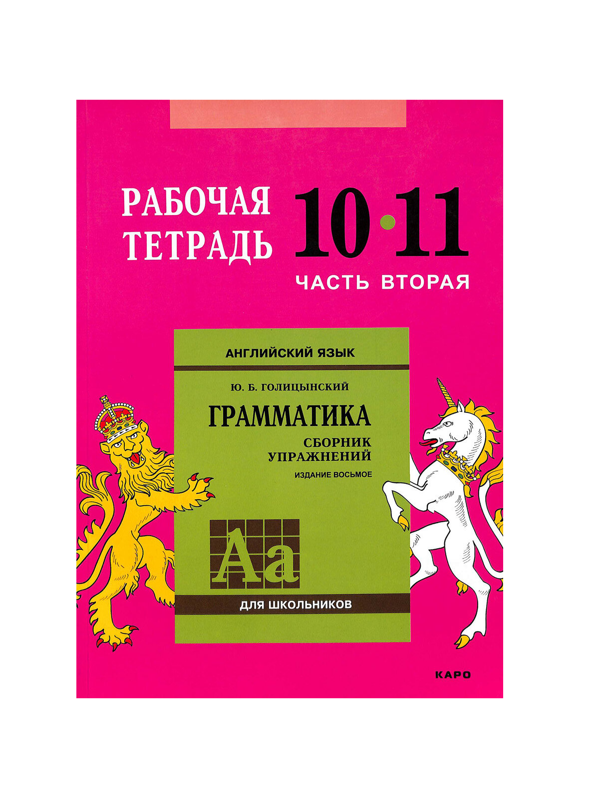 Английский язык. 10-11 класс. Рабочая тетрадь. Часть 2 - фото №13