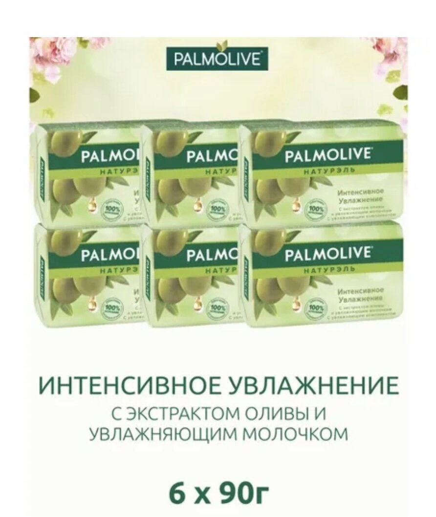 Palmolive Мыло кусковое Натурэль Интенсивное увлажнение с экстрактом оливы и увлажняющим молочком олива, 6 уп, 90 г