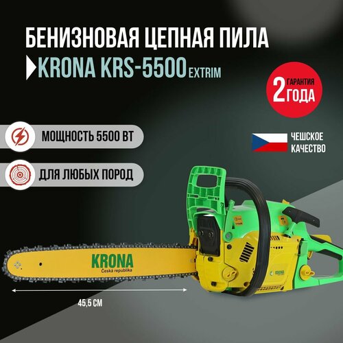 Бензопила цепная бензиновая KRONA KRS-5500 Extrim пила на 5500 Вт и 63 л с 15490₽