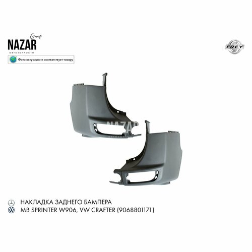 Накладка заднего бампера для Mercedes Sprinter