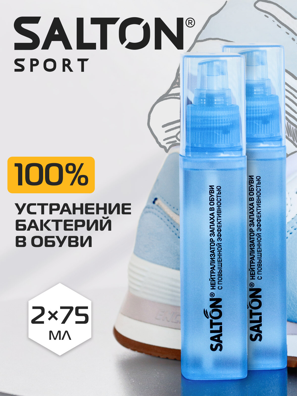 SALTON Sport Нейтрализатор запаха