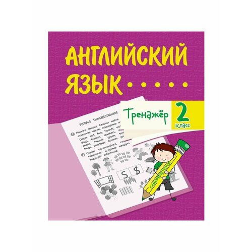 Рабочие тетради и прописи алексеев английский язык тетрадь тренажёр 5 класс