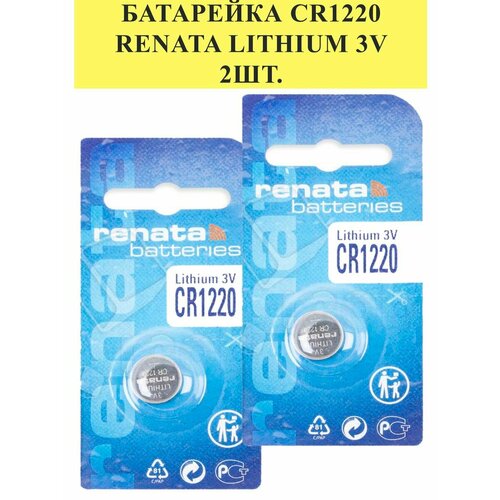 Батарейка CR1220 Renata Lithium 3V 2шт 600₽
