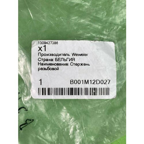 Шпилька ! M12x1.75x190 стакана пневмоподушки \Sсhmitz