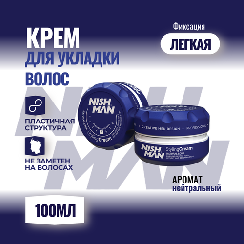 Крем для укладки волос Nishman styling cream blue крем для укладки волос schwarzkopf professional текстурирующий крем для волос mad about curls