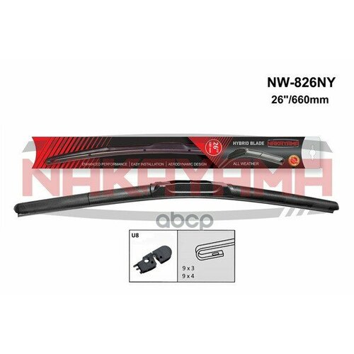 Щетка Стеклоочестителя 26 660Mm Гибридная NAKAYAMA арт NW826NY 2960₽
