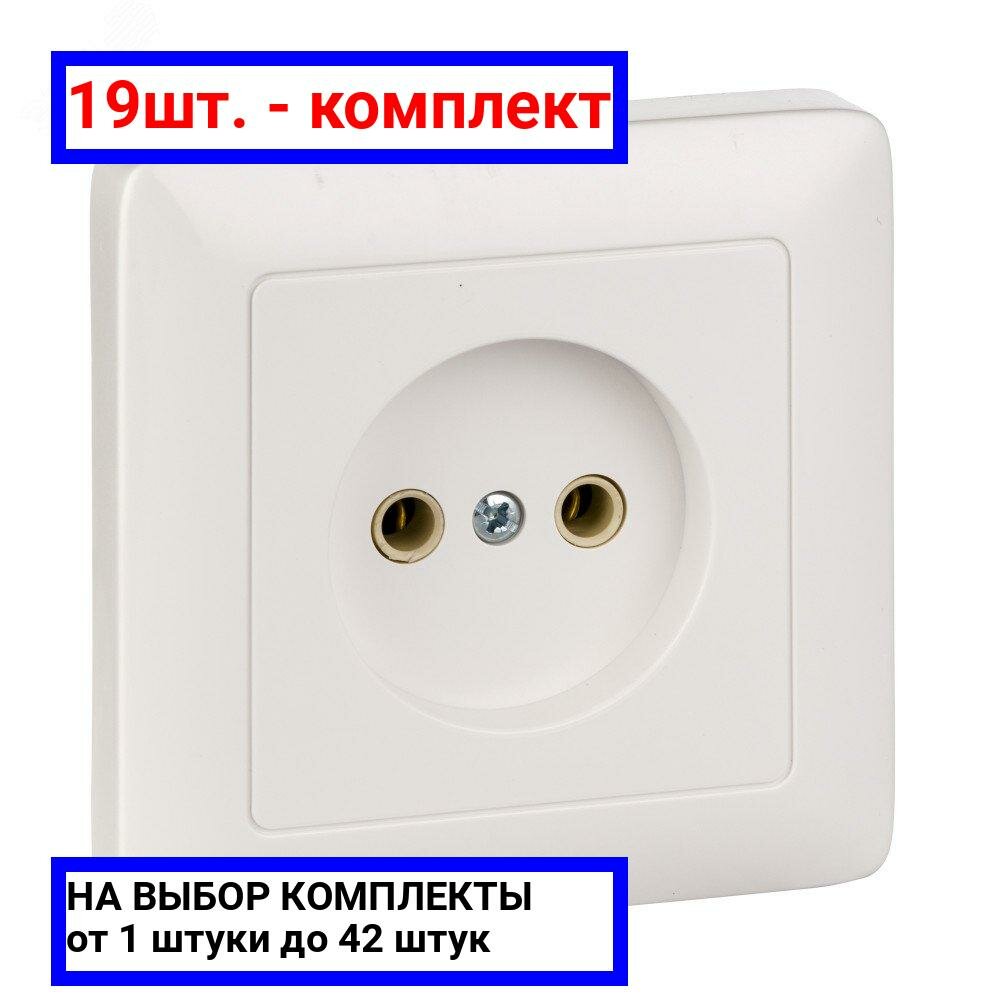 19шт. - ХИТ Розетка скрытая без заземления 250В 10А белая / Systeme Electric; арт. RS10-132-B; оригинал / - комплект 19шт