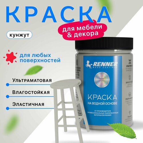 Краска для мебели и интерьера, цвет: 533, 0,7 кг.