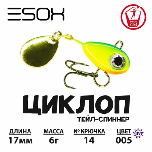 Тейл-спиннер циклоп ESOX 6 гр.