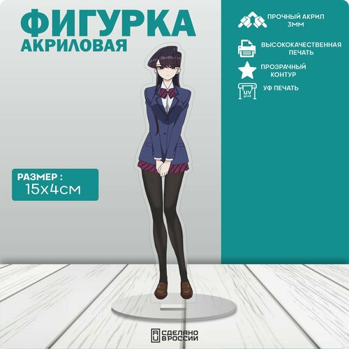 Акриловая фигурка У Коми проблемы с общением 327₽