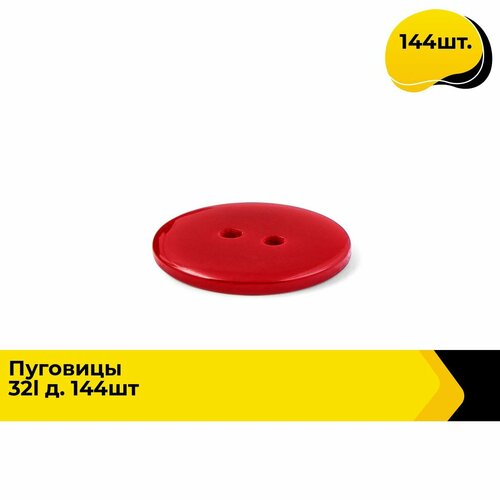 Пуговицы декоративные для рукоделия супатные набор пуговиц 32L 2 см 144 шт 696₽