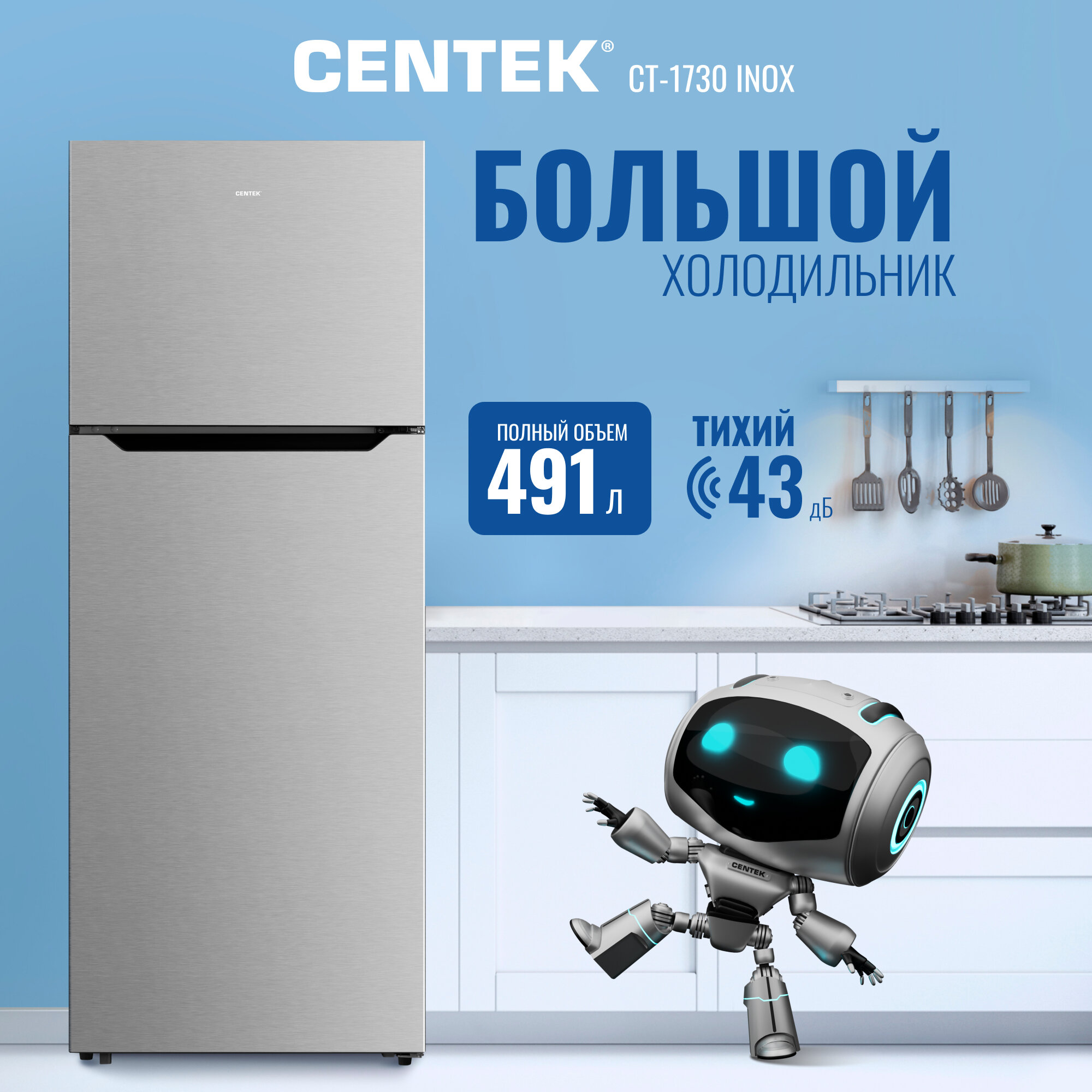 Холодильник двухкамерный Centek CT-1730 NF INOX INVERTER No-Frost, ширина 70см, 491л (129л/362л), А+
