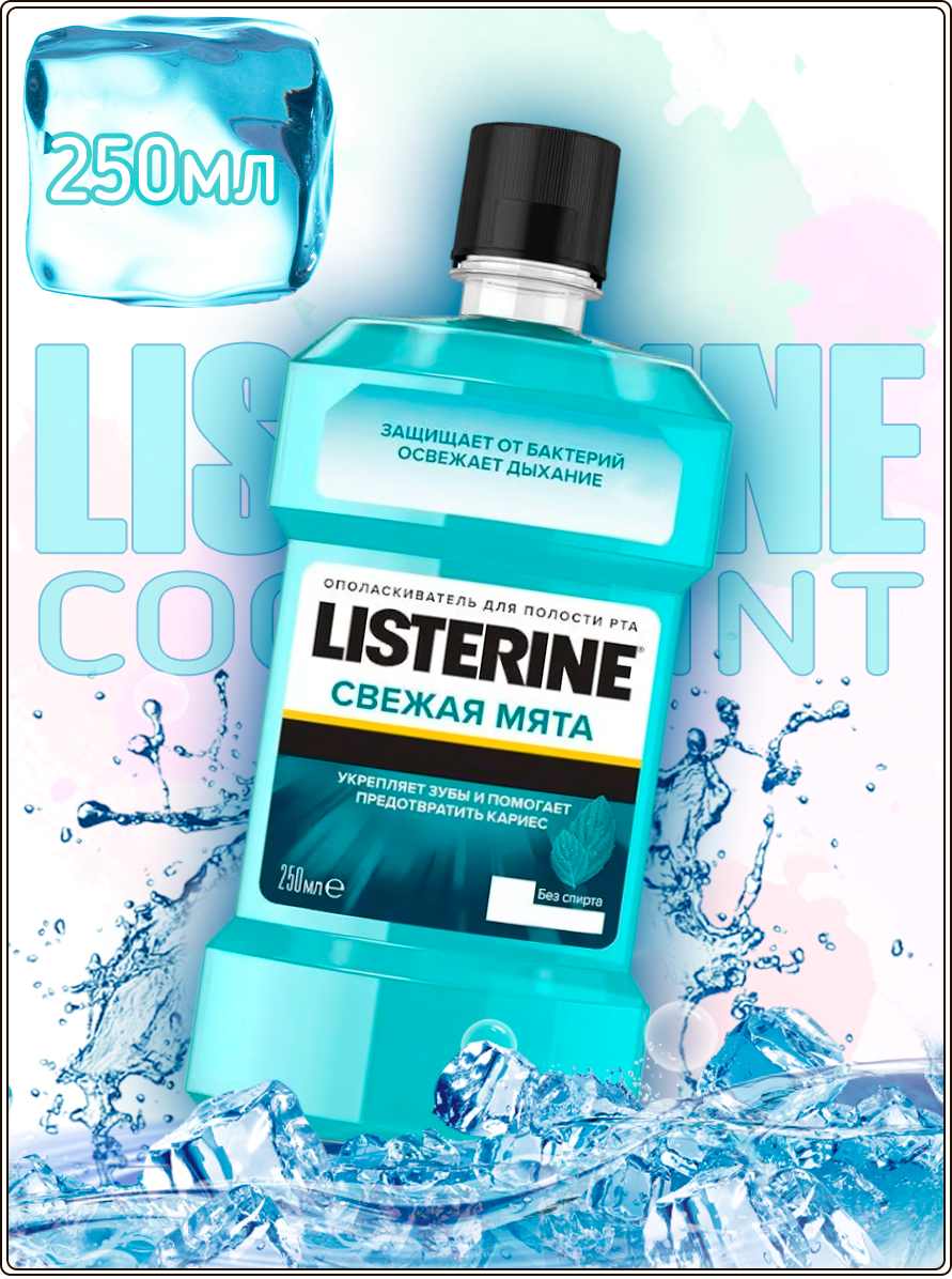 Ополаскиватель для полости рта Cool Mint для рта и зубов Listerine, 250 мл