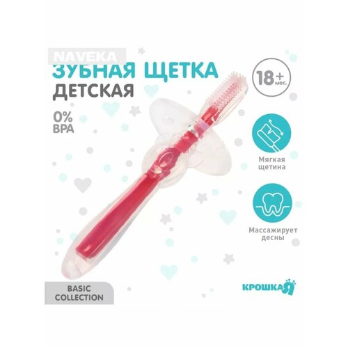 Прорезыватель для зубов детский, Крошка Я, щеточка, массаже