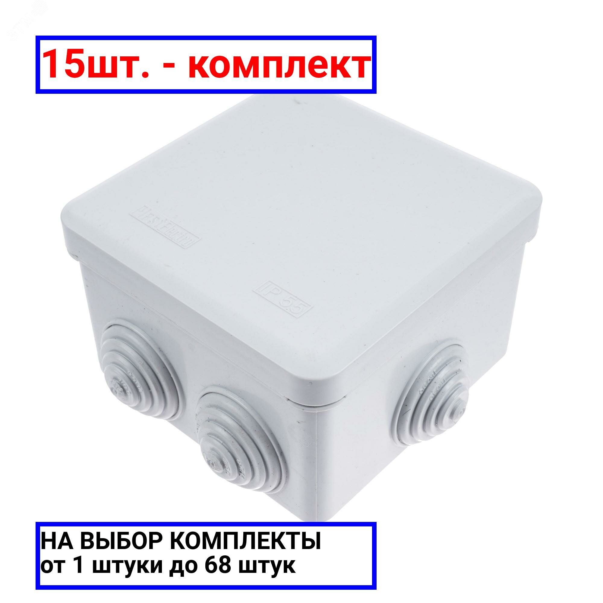 15шт. - TYCO Коробка распределительная 70х70х40 IP55 белая / RUVinil; арт. 67030Б; оригинал / - комплект 15шт