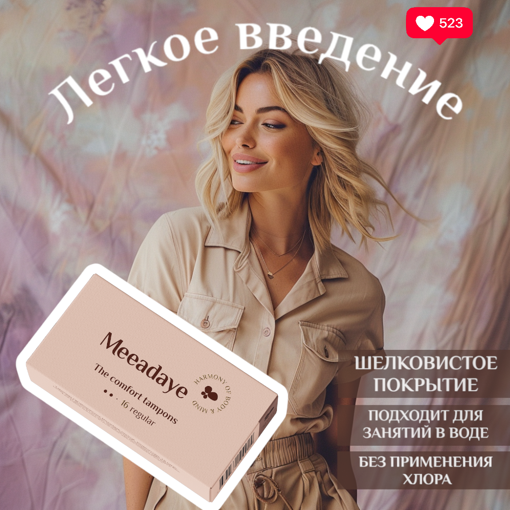 Тампоны regular Meeadaye из Eco-материалов, 16 шт