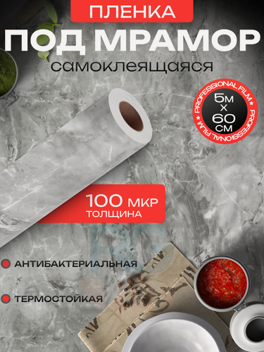 Изображение товара Пленка для мебели самоклеющаяся 60 см*5 м, цвет: бежевый мрамор